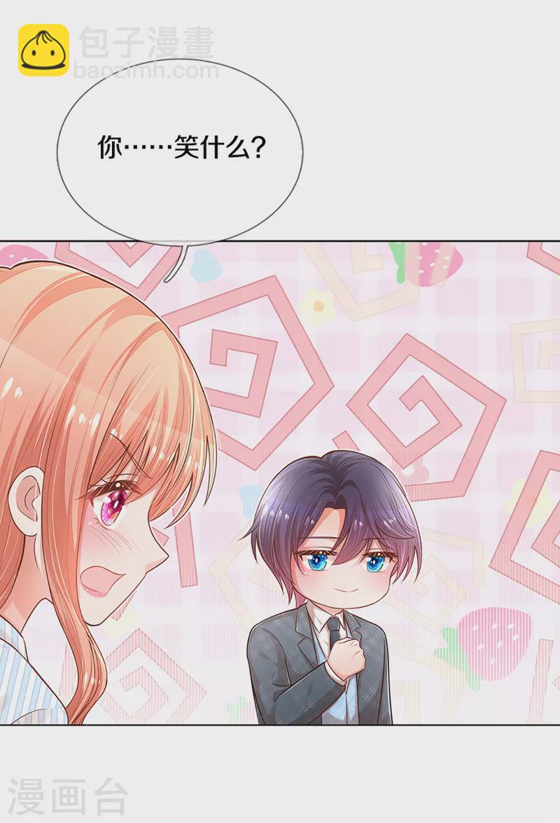 🍟妈咪快跑：爹地追来了 第282话 自卑作祟 第22页