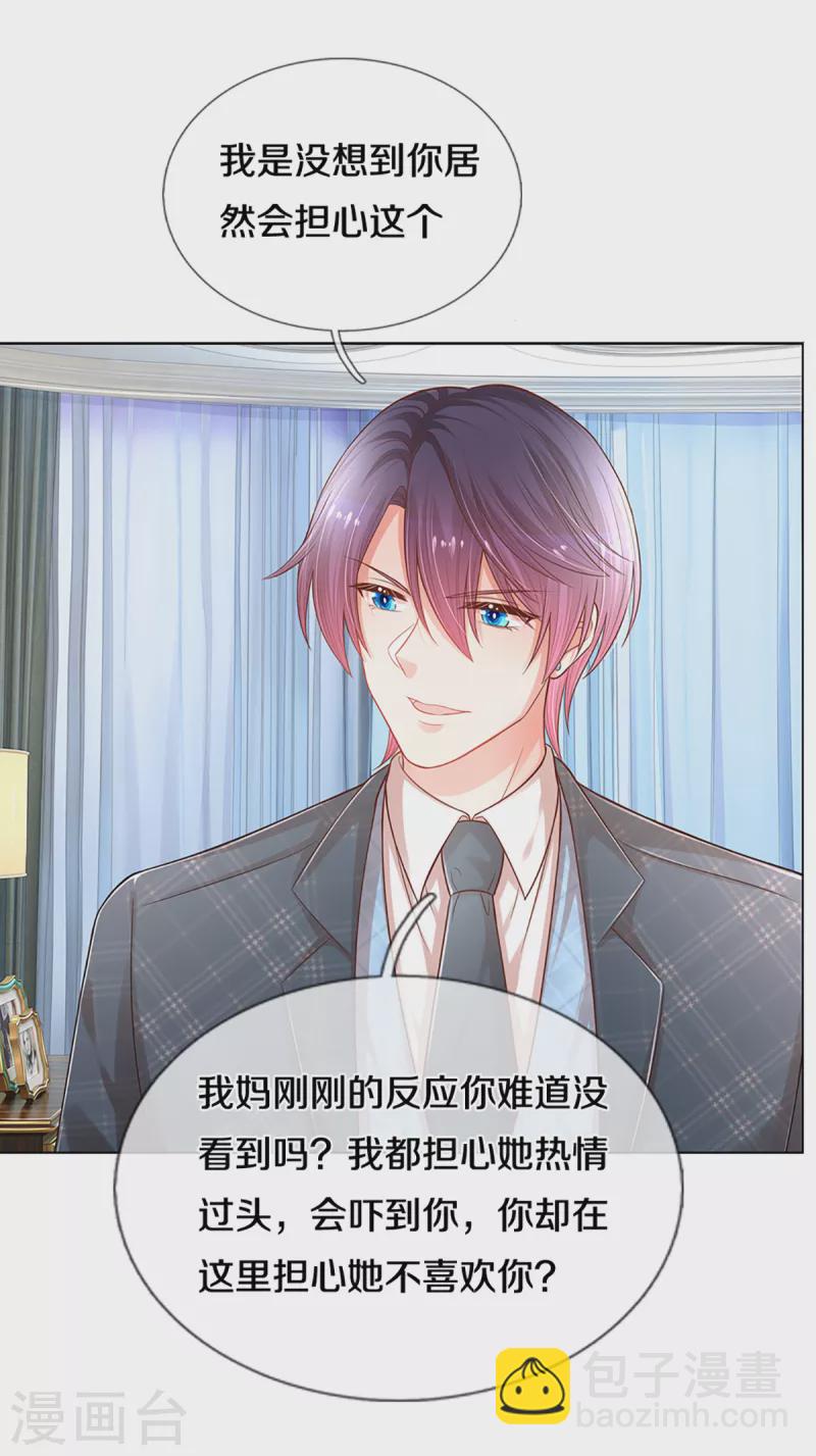 🍟妈咪快跑：爹地追来了 第282话 自卑作祟 第23页