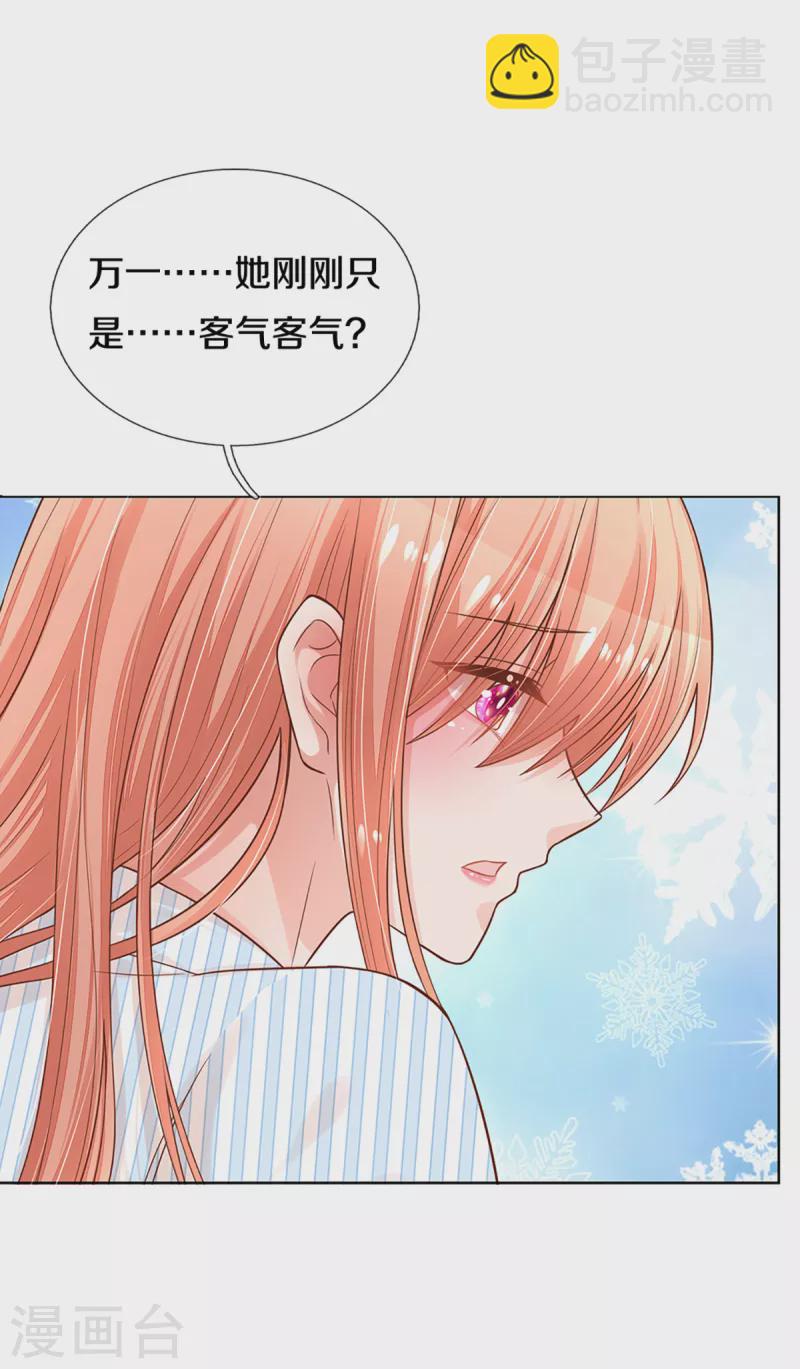 🍟妈咪快跑：爹地追来了 第282话 自卑作祟 第24页