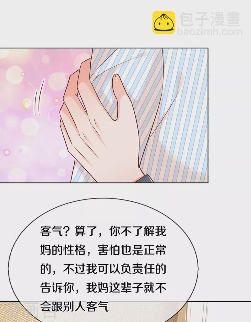 🍟妈咪快跑：爹地追来了 第282话 自卑作祟 第25页