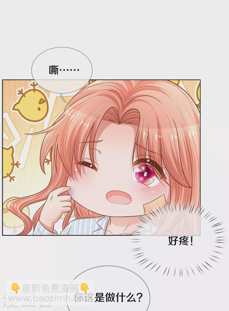 🍟妈咪快跑：爹地追来了 第282话 自卑作祟 第4页