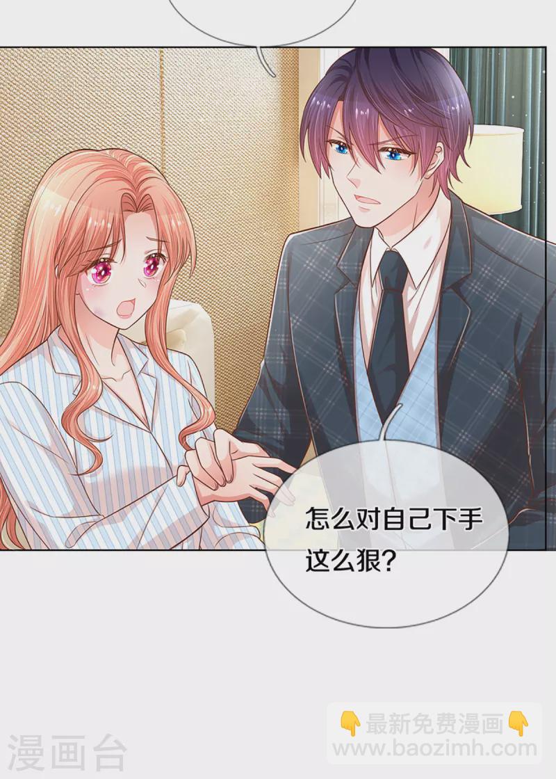 🍟妈咪快跑：爹地追来了 第282话 自卑作祟 第5页