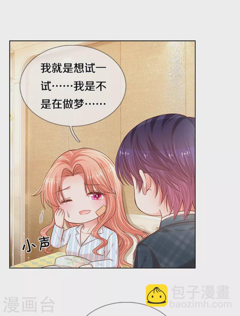 🍟妈咪快跑：爹地追来了 第282话 自卑作祟 第6页