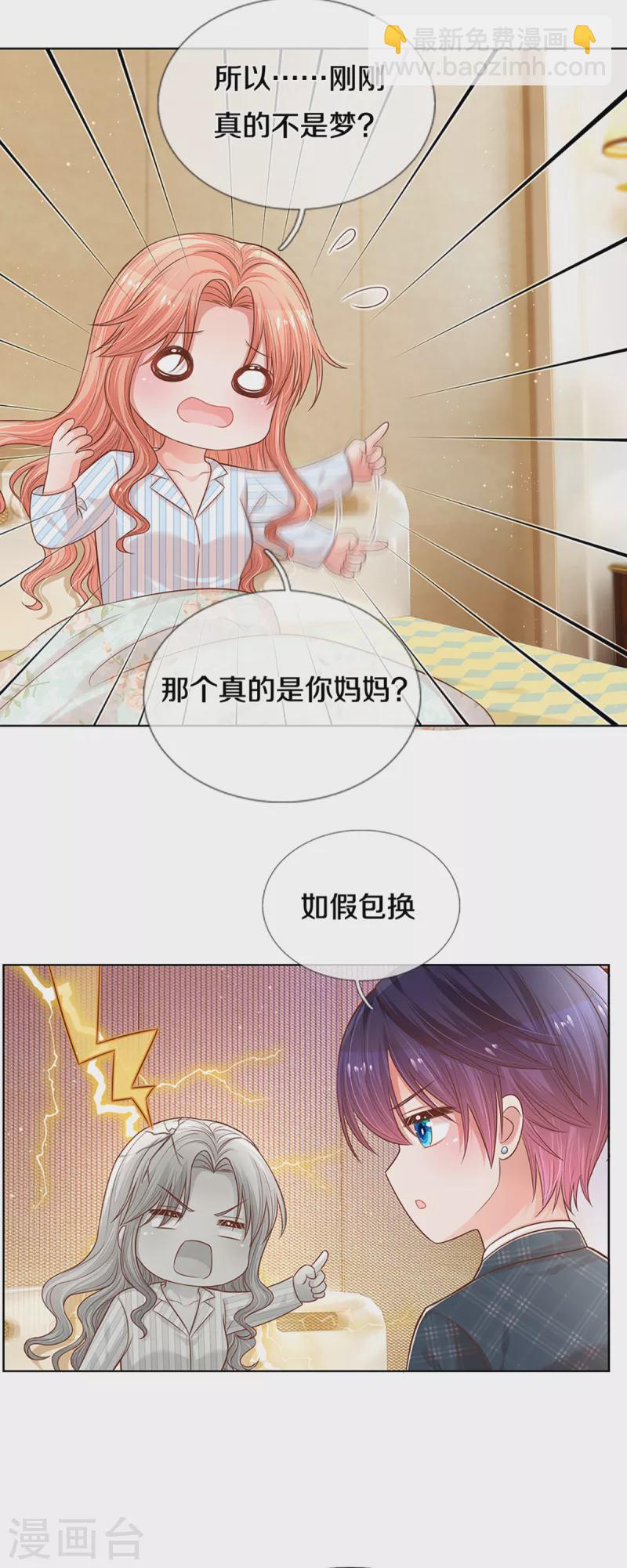 🍟妈咪快跑：爹地追来了 第282话 自卑作祟 第8页