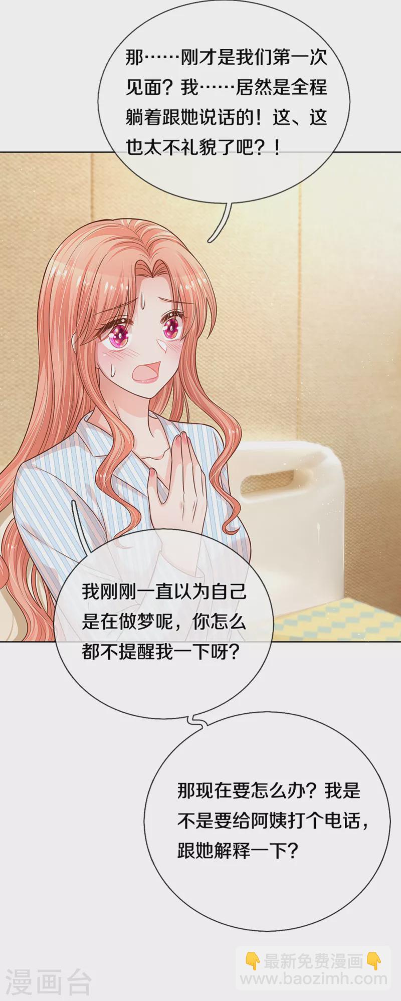 🍟妈咪快跑：爹地追来了 第282话 自卑作祟 第9页