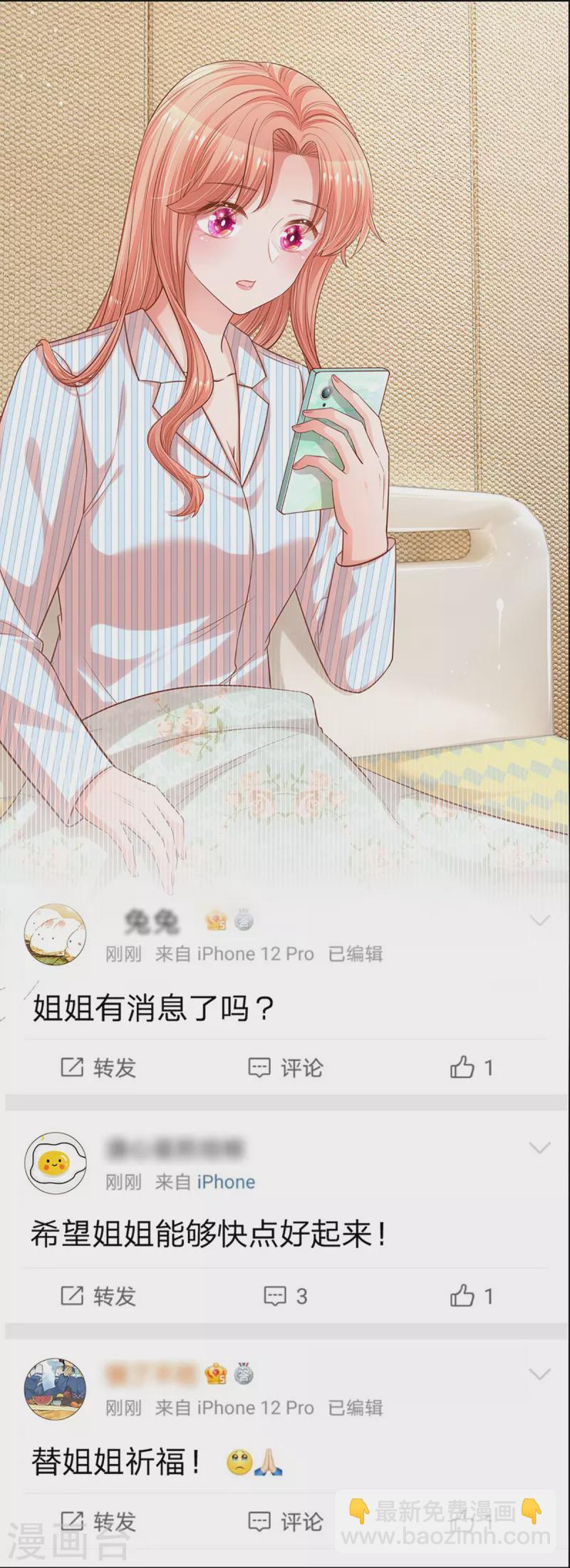 🍟妈咪快跑：爹地追来了 第284话 恶评舆论袭来 第10页