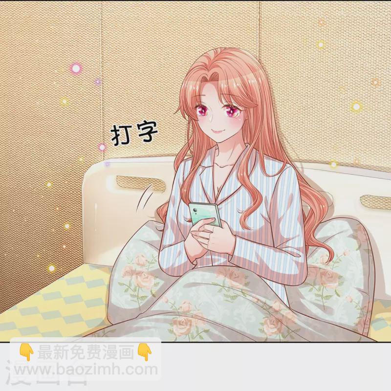🍟妈咪快跑：爹地追来了 第284话 恶评舆论袭来 第12页