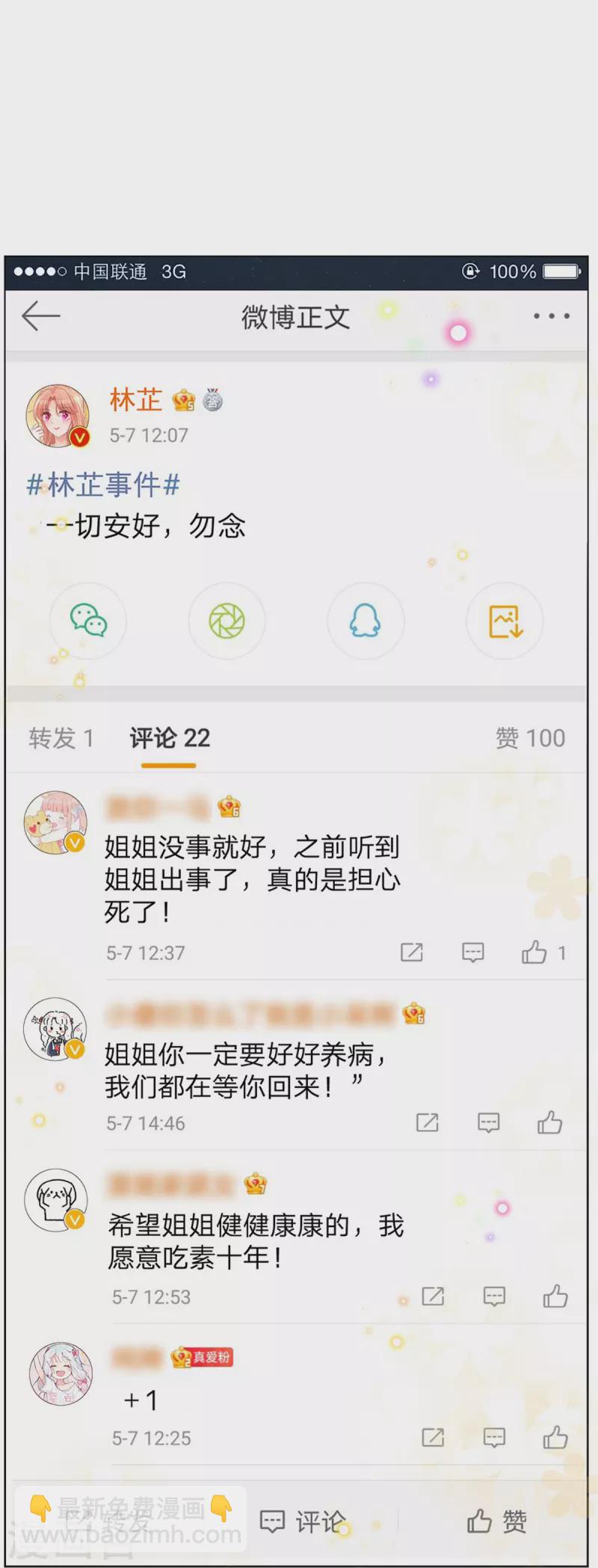 🍟妈咪快跑：爹地追来了 第284话 恶评舆论袭来 第13页