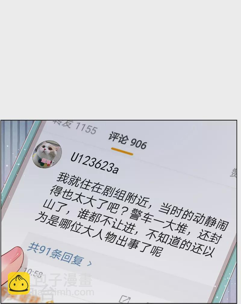 🍟妈咪快跑：爹地追来了 第284话 恶评舆论袭来 第16页