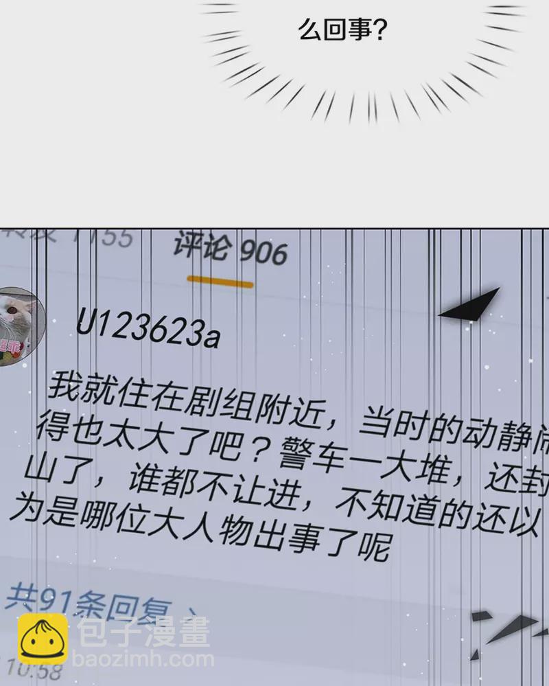 🍟妈咪快跑：爹地追来了 第284话 恶评舆论袭来 第18页