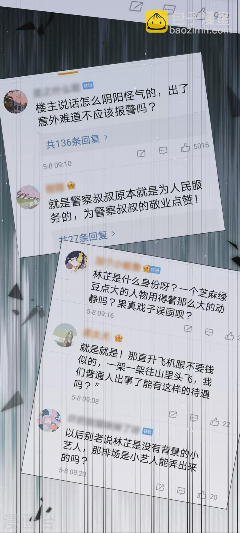 🍟妈咪快跑：爹地追来了 第284话 恶评舆论袭来 第19页