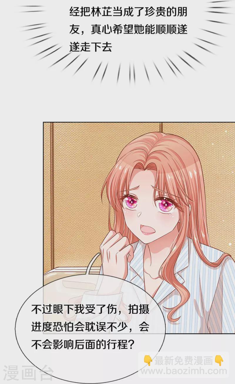 🍟妈咪快跑：爹地追来了 第284话 恶评舆论袭来 第2页