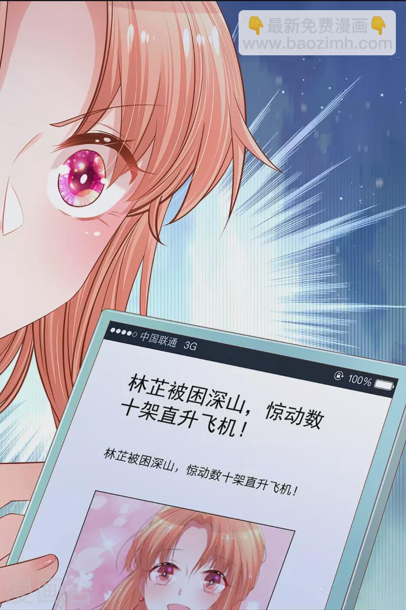 🍟妈咪快跑：爹地追来了 第284话 恶评舆论袭来 第22页