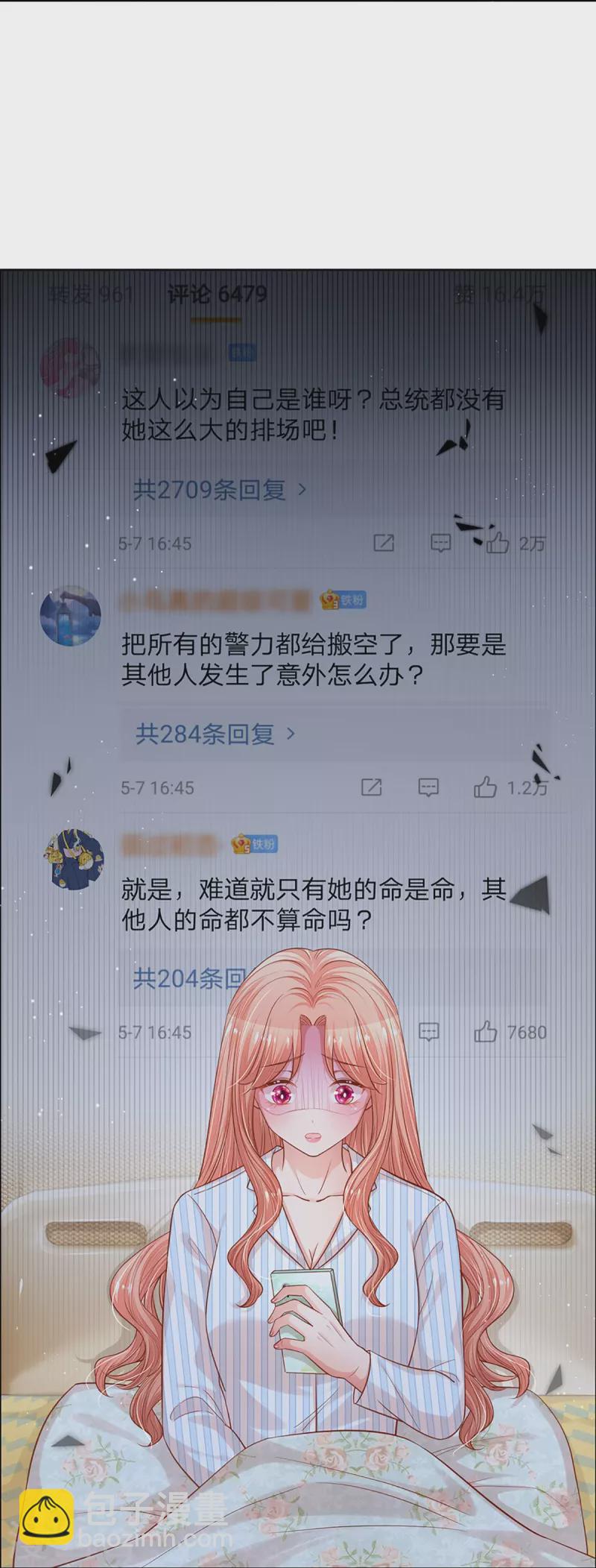 🍟妈咪快跑：爹地追来了 第284话 恶评舆论袭来 第23页