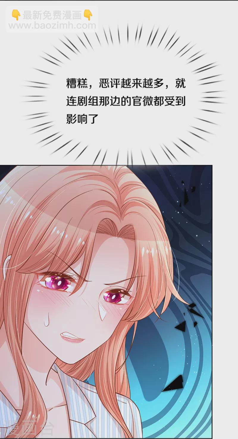 🍟妈咪快跑：爹地追来了 第284话 恶评舆论袭来 第24页