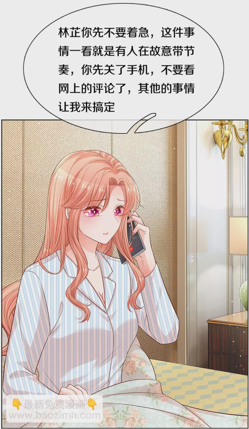 🍟妈咪快跑：爹地追来了 第284话 恶评舆论袭来 第26页