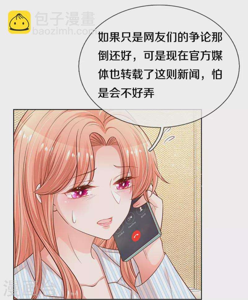 🍟妈咪快跑：爹地追来了 第284话 恶评舆论袭来 第27页