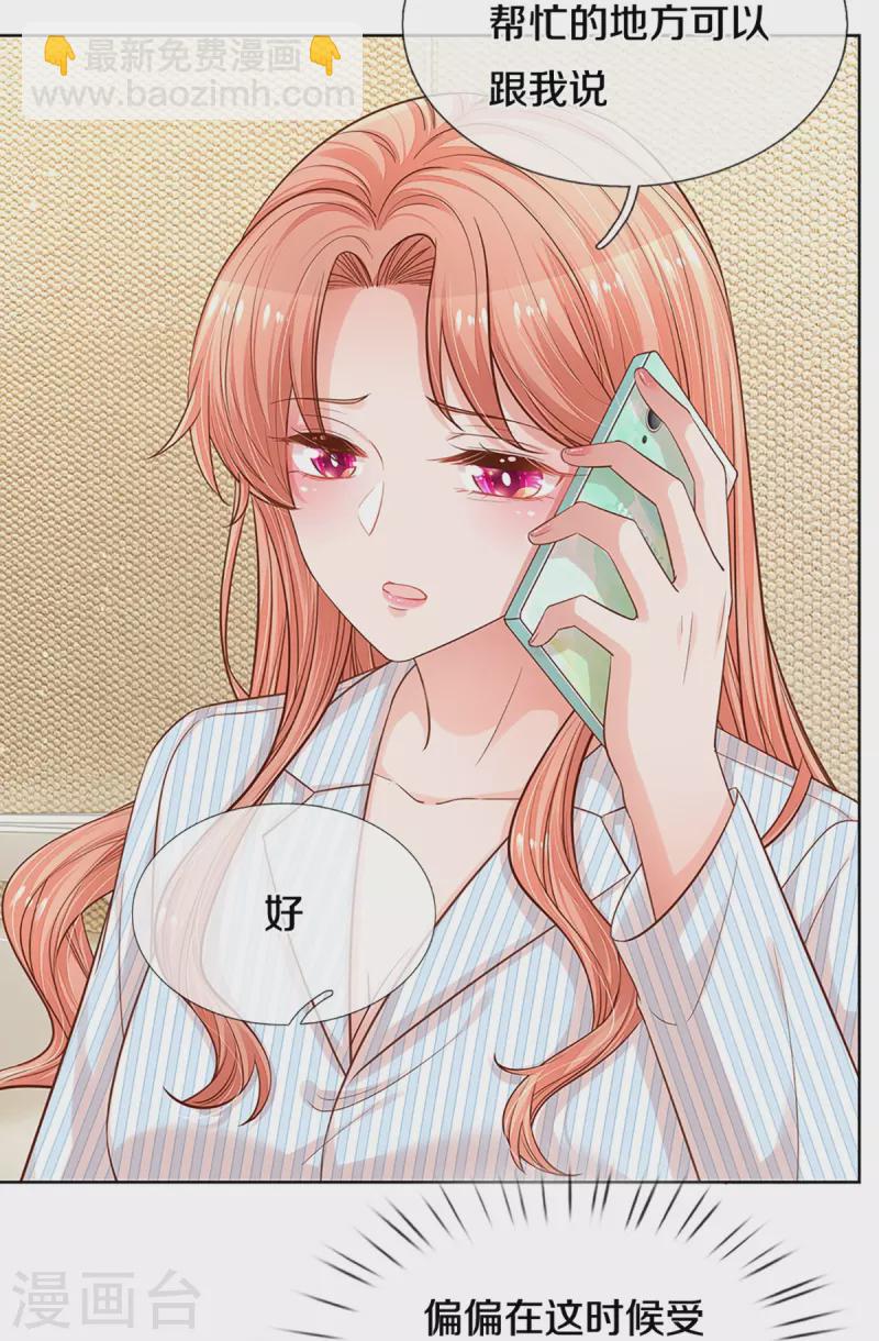 🍟妈咪快跑：爹地追来了 第284话 恶评舆论袭来 第29页