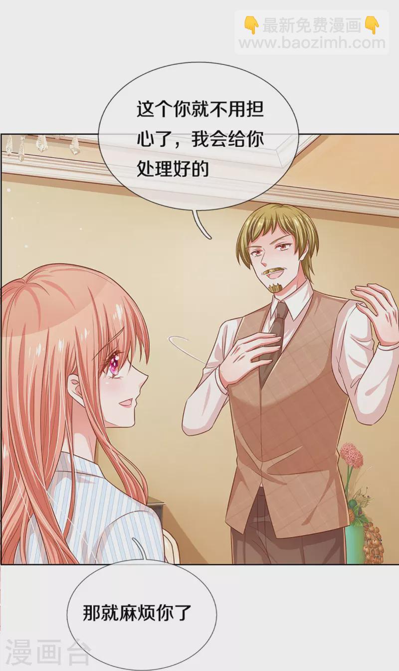 🍟妈咪快跑：爹地追来了 第284话 恶评舆论袭来 第3页