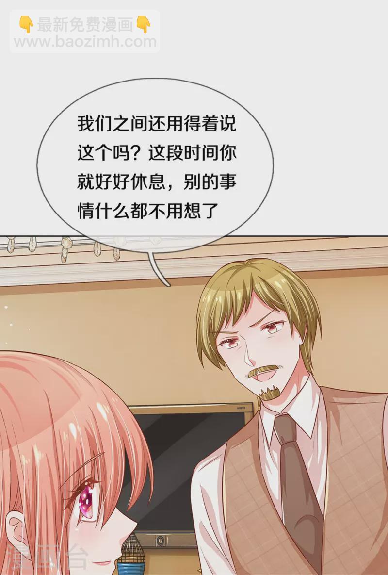 🍟妈咪快跑：爹地追来了 第284话 恶评舆论袭来 第4页