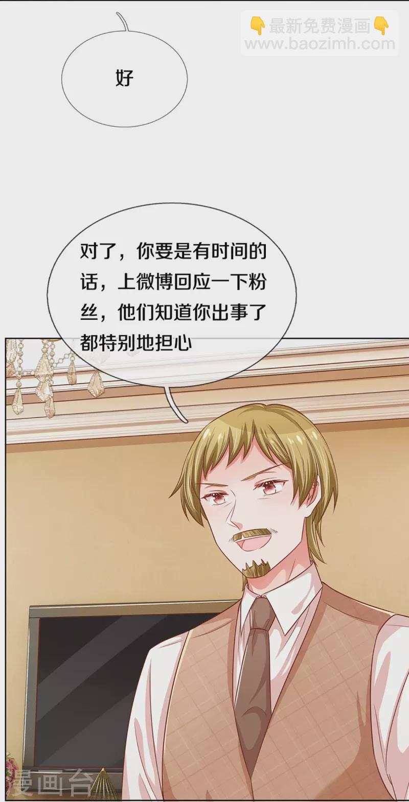 🍟妈咪快跑：爹地追来了 第284话 恶评舆论袭来 第5页