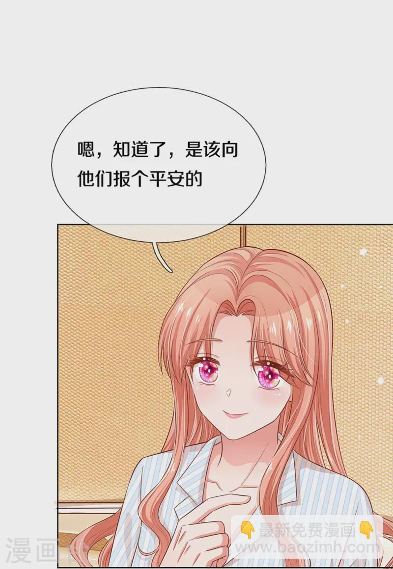 🍟妈咪快跑：爹地追来了 第284话 恶评舆论袭来 第6页