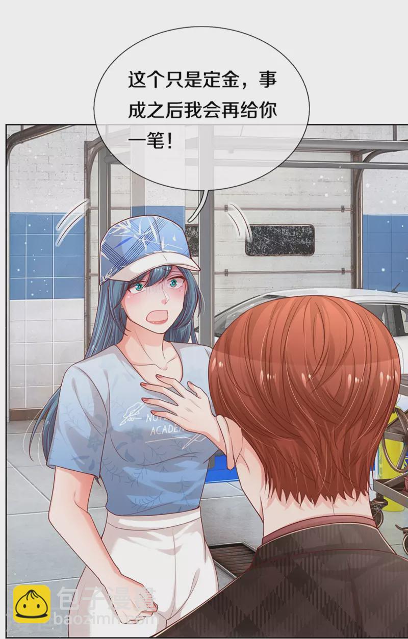 🍟妈咪快跑：爹地追来了 第286话 我可不是什么好人 第11页