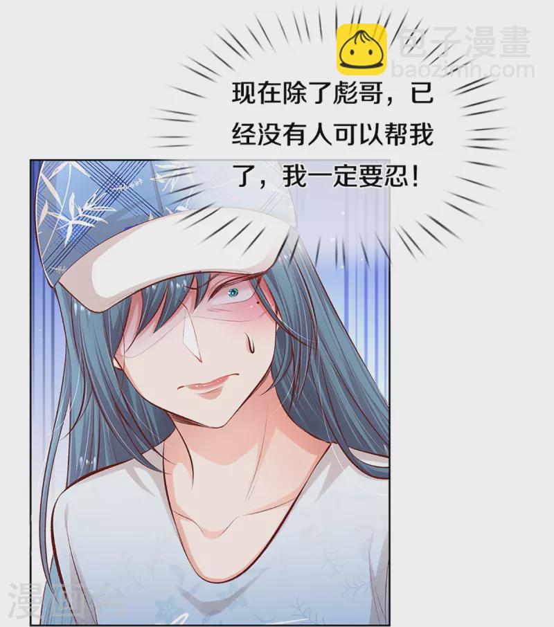 🍟妈咪快跑：爹地追来了 第286话 我可不是什么好人 第12页