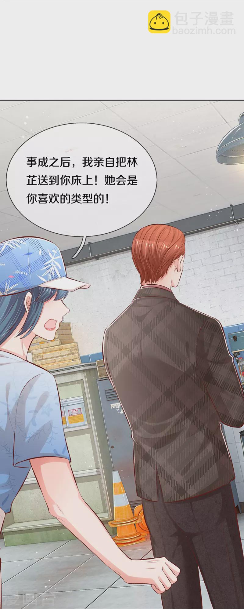 🍟妈咪快跑：爹地追来了 第286话 我可不是什么好人 第14页