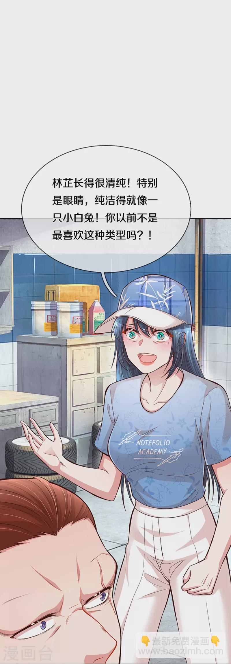 🍟妈咪快跑：爹地追来了 第286话 我可不是什么好人 第17页