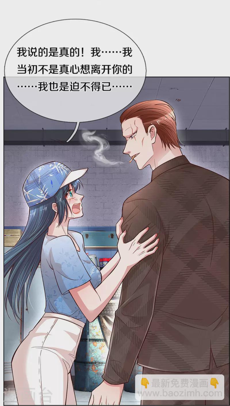 🍟妈咪快跑：爹地追来了 第286话 我可不是什么好人 第21页