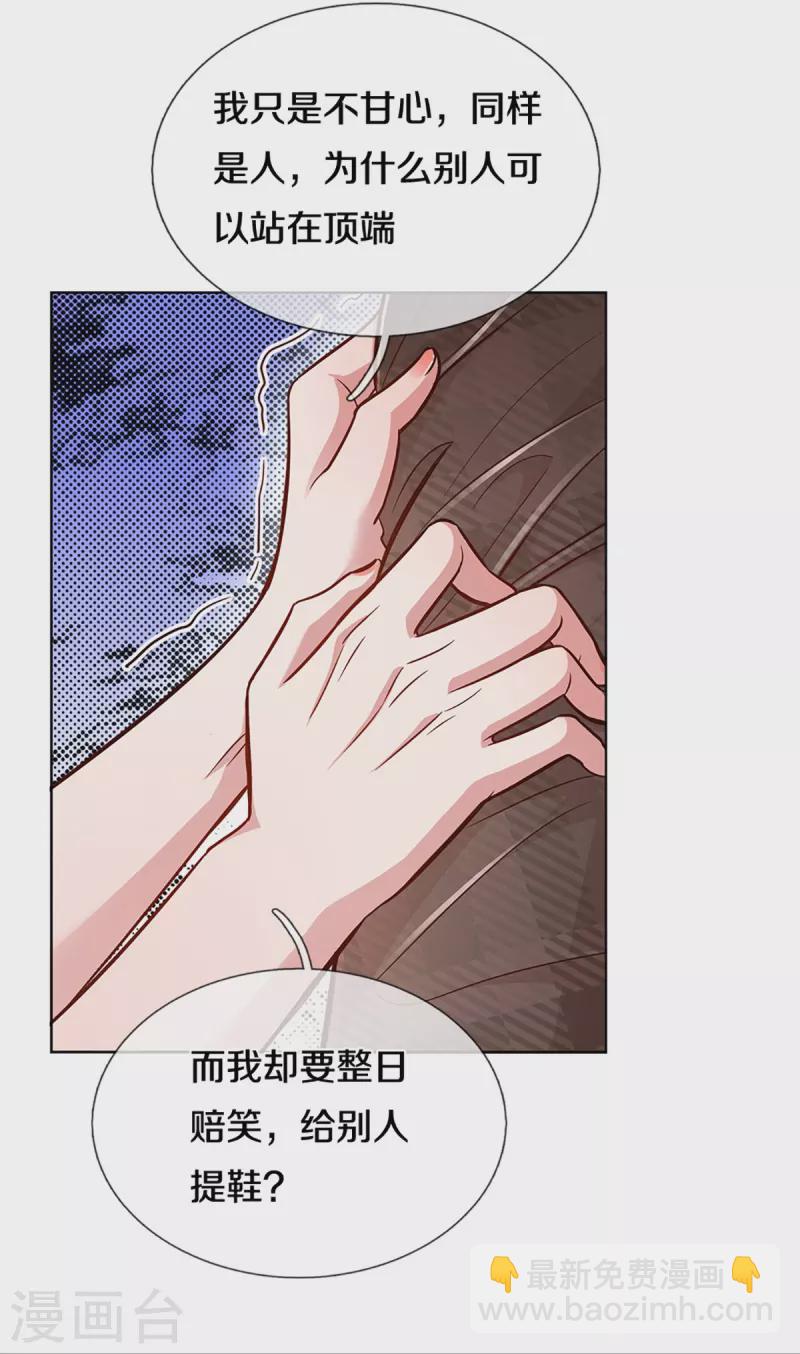 🍟妈咪快跑：爹地追来了 第286话 我可不是什么好人 第22页