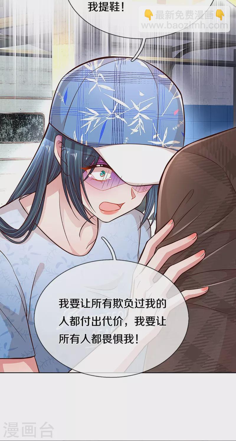 🍟妈咪快跑：爹地追来了 第286话 我可不是什么好人 第24页