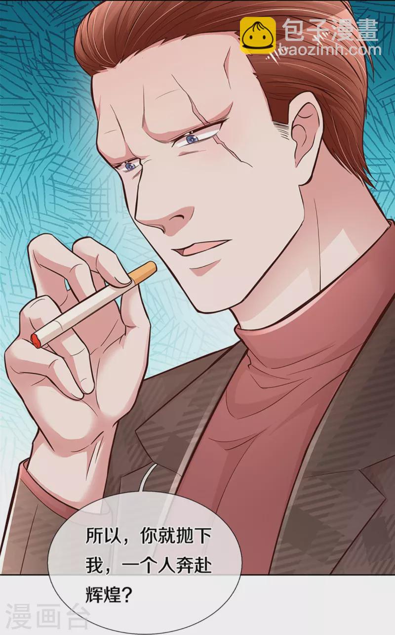 🍟妈咪快跑：爹地追来了 第286话 我可不是什么好人 第25页
