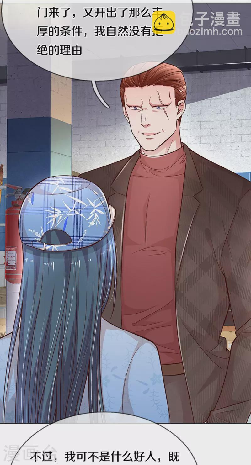 🍟妈咪快跑：爹地追来了 第286话 我可不是什么好人 第28页