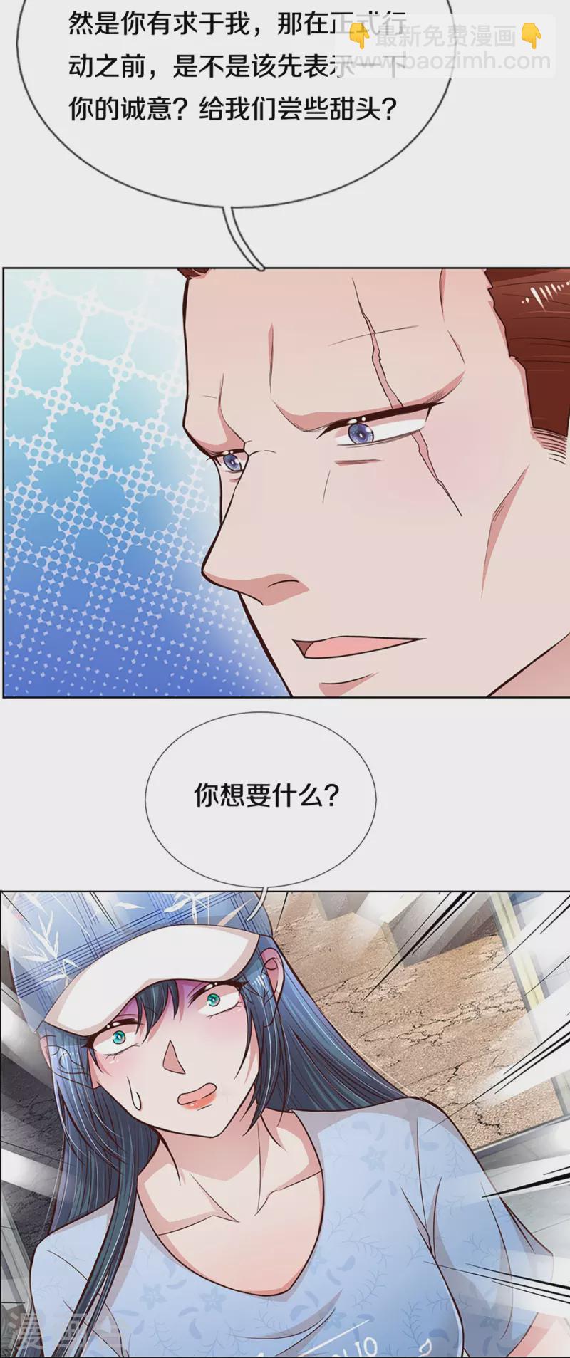 🍟妈咪快跑：爹地追来了 第286话 我可不是什么好人 第29页