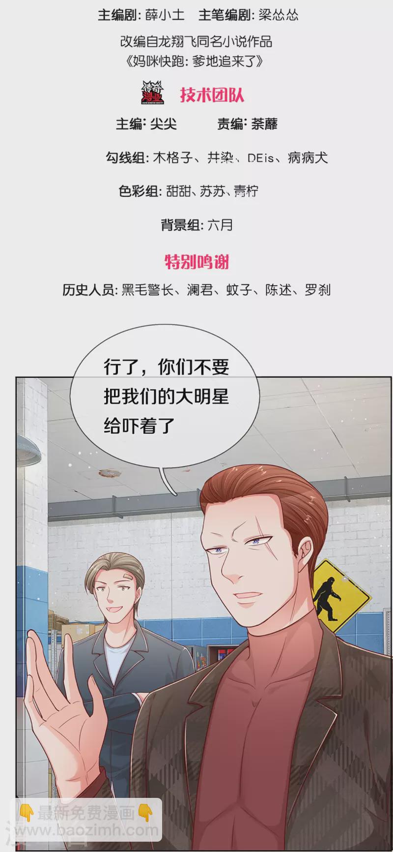 🍟妈咪快跑：爹地追来了 第286话 我可不是什么好人 第3页
