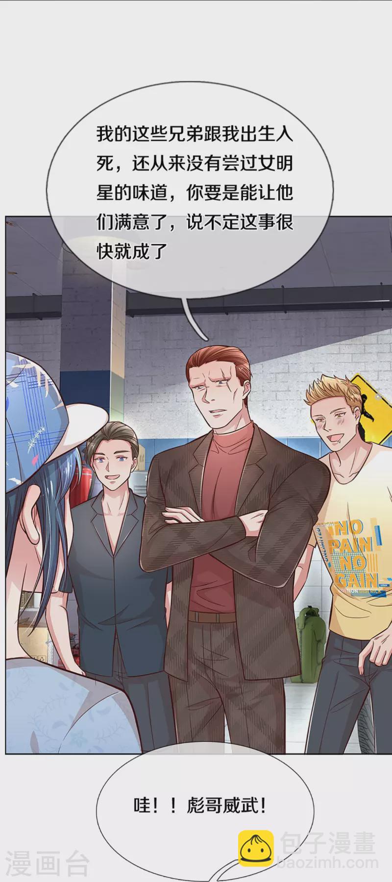 🍟妈咪快跑：爹地追来了 第286话 我可不是什么好人 第30页