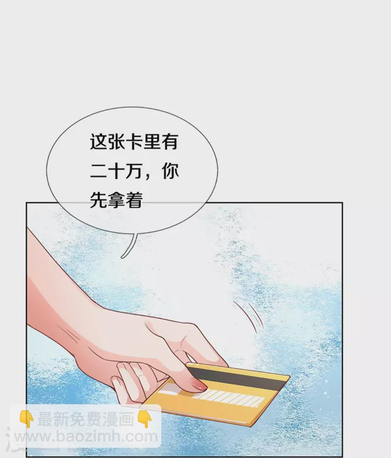 🍟妈咪快跑：爹地追来了 第286话 我可不是什么好人 第9页