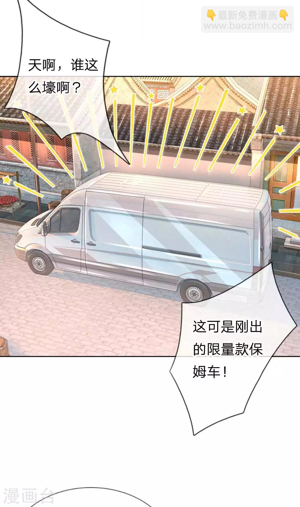 🍟妈咪快跑：爹地追来了 第31话 豪车加持 第11页