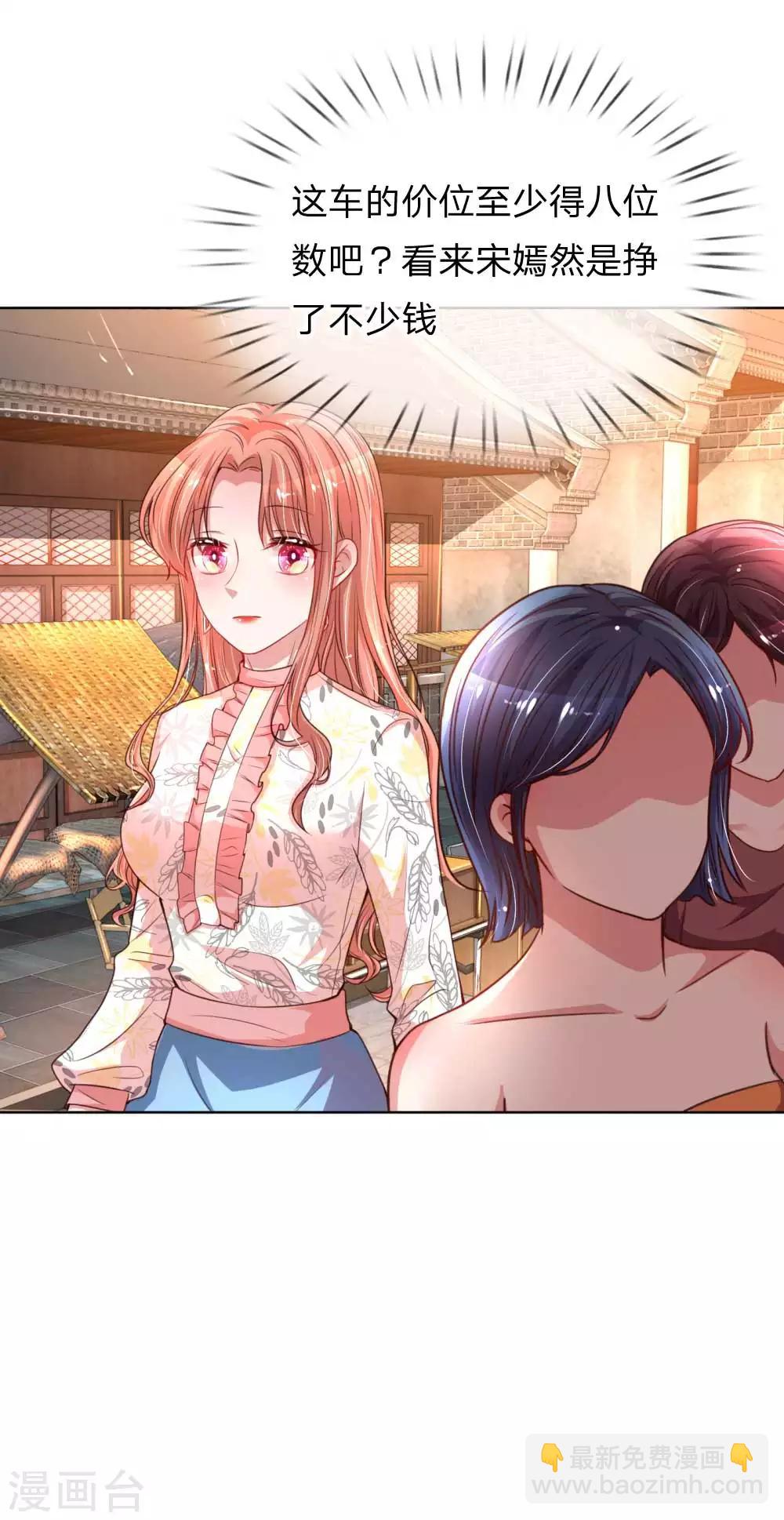 🍟妈咪快跑：爹地追来了 第31话 豪车加持 第13页