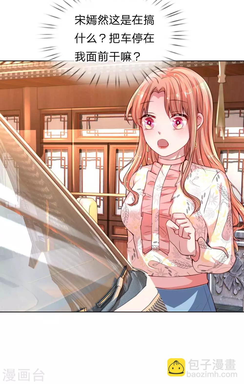 🍟妈咪快跑：爹地追来了 第31话 豪车加持 第16页