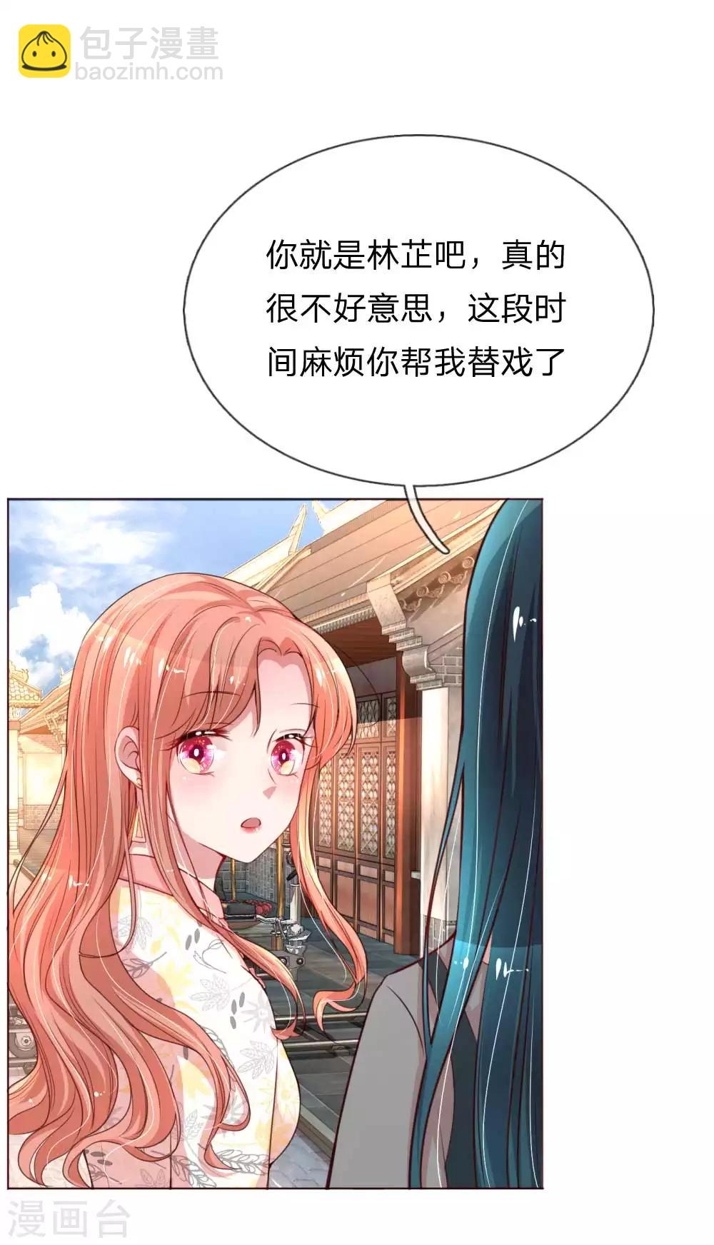 🍟妈咪快跑：爹地追来了 第31话 豪车加持 第2页