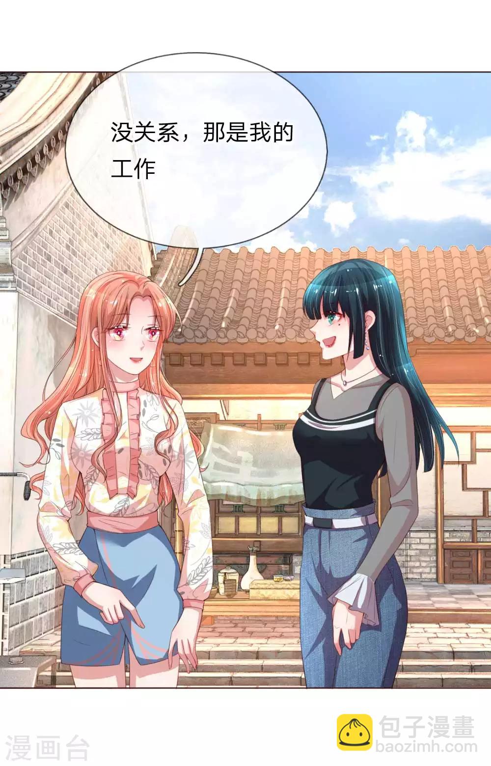 🍟妈咪快跑：爹地追来了 第31话 豪车加持 第3页