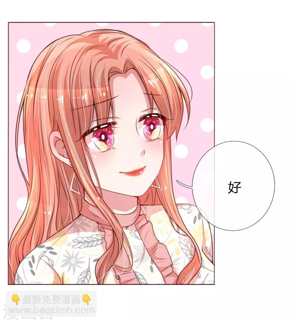 🍟妈咪快跑：爹地追来了 第31话 豪车加持 第5页