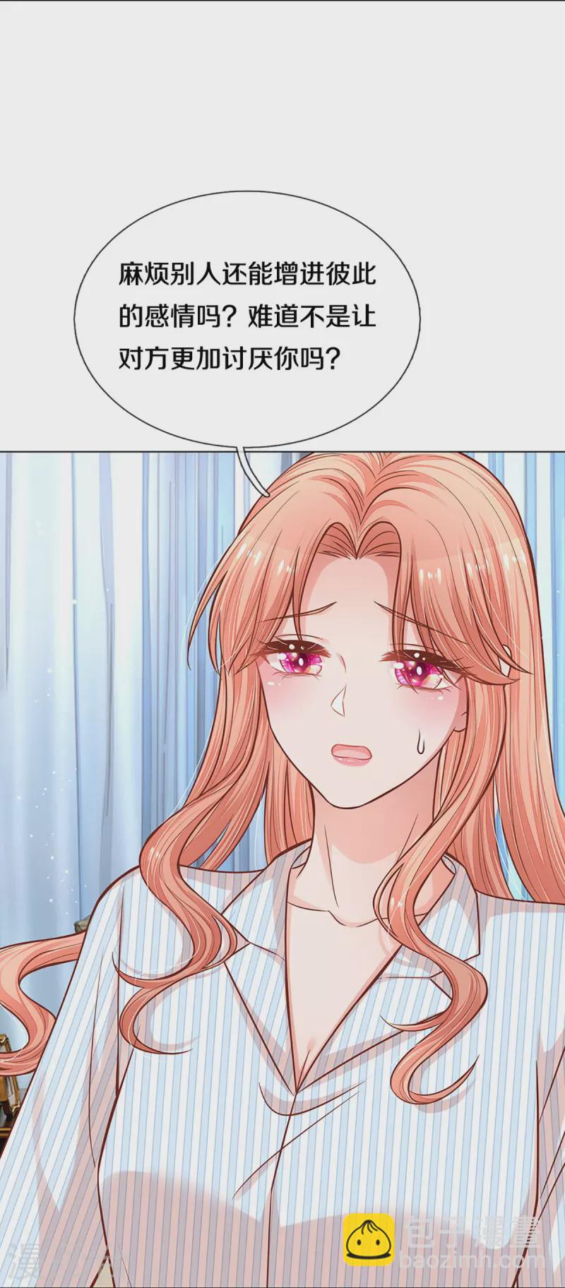 🍟妈咪快跑：爹地追来了 第288话 学会去依赖 第11页