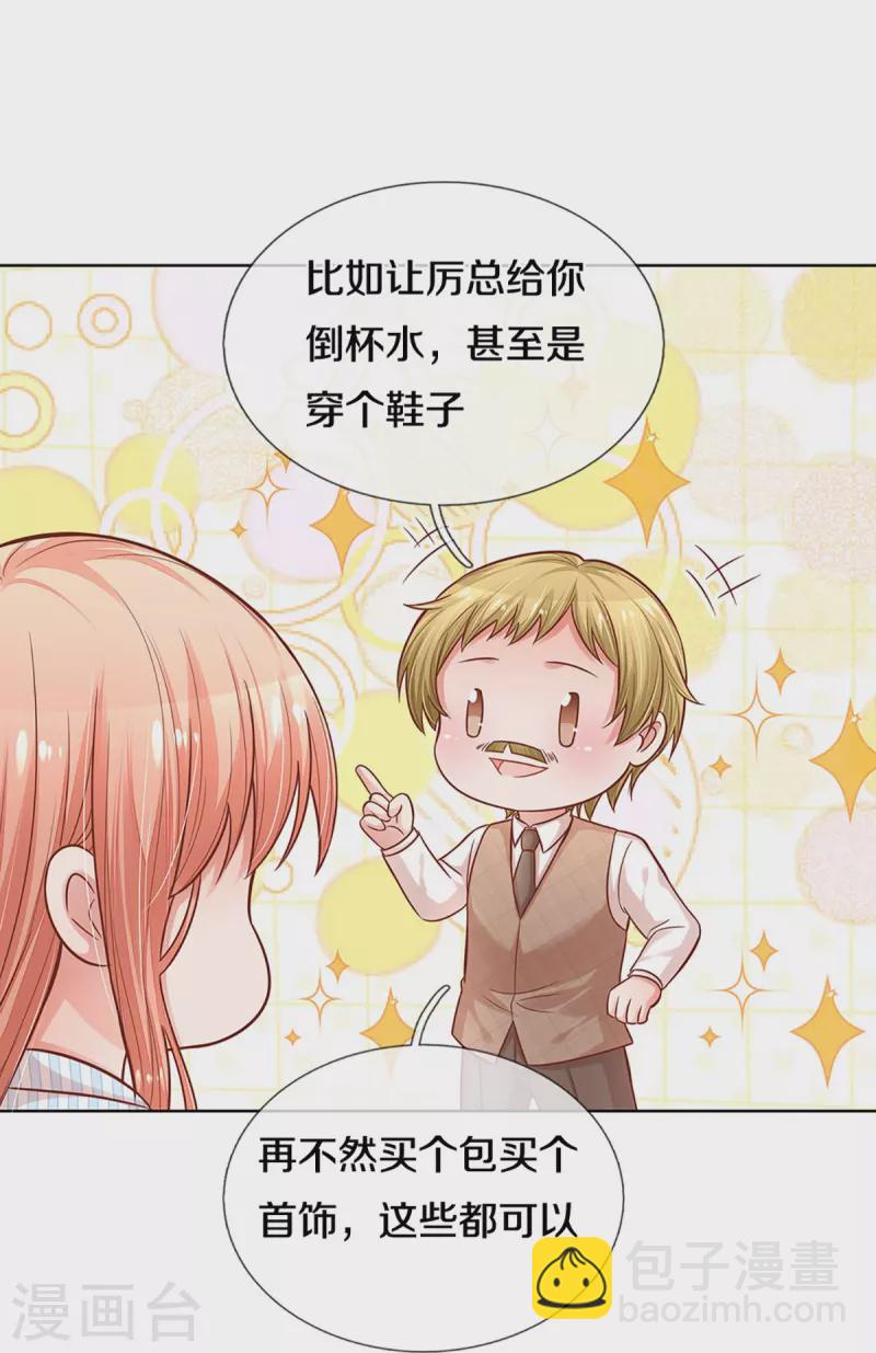 🍟妈咪快跑：爹地追来了 第288话 学会去依赖 第13页
