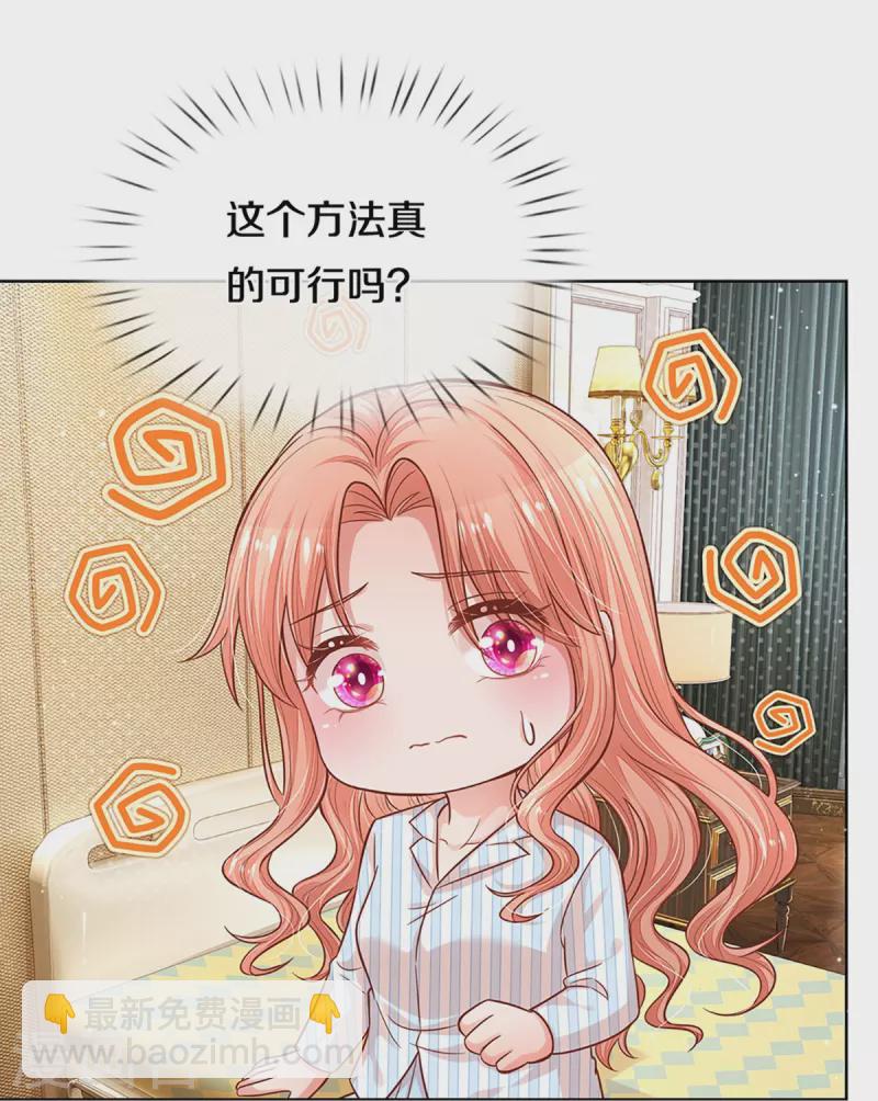 🍟妈咪快跑：爹地追来了 第288话 学会去依赖 第14页