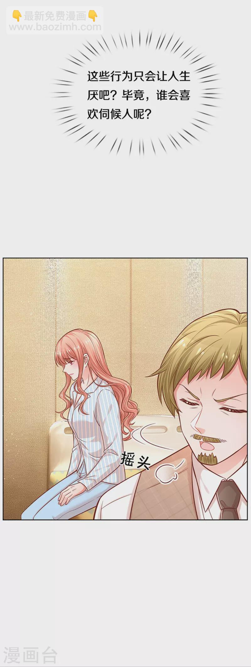 🍟妈咪快跑：爹地追来了 第288话 学会去依赖 第15页