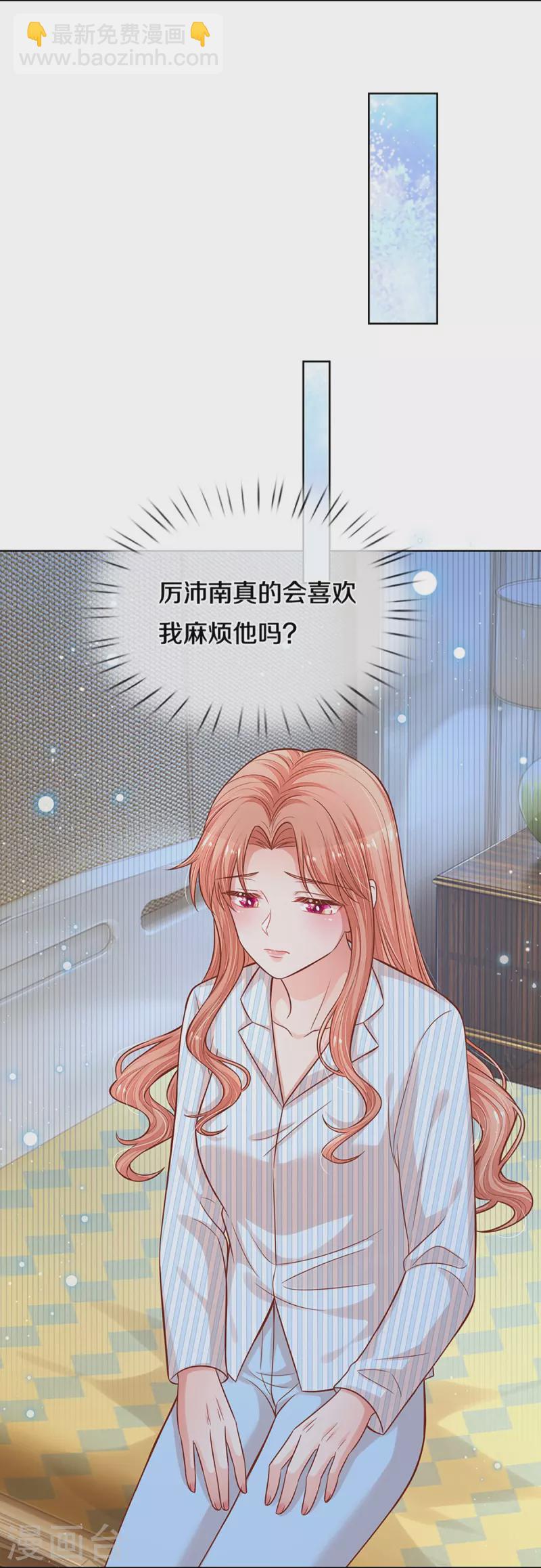 🍟妈咪快跑：爹地追来了 第288话 学会去依赖 第17页